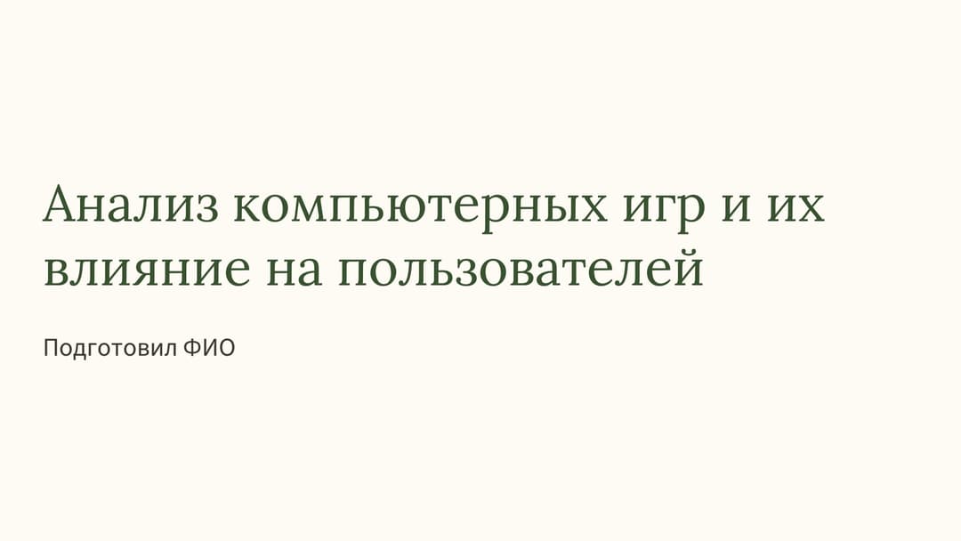 Слайд 1