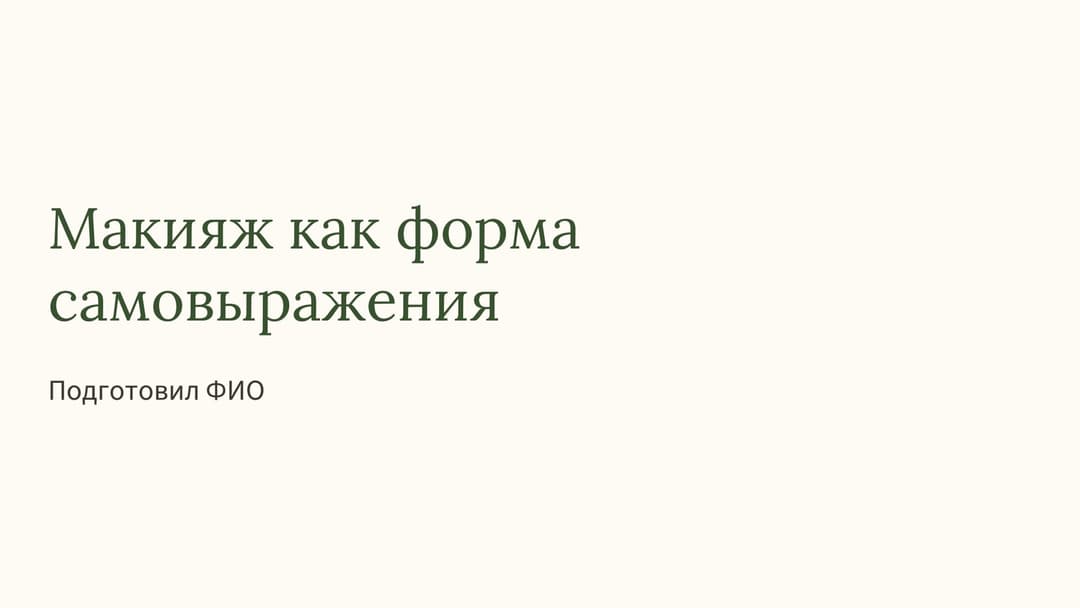 Слайд 1