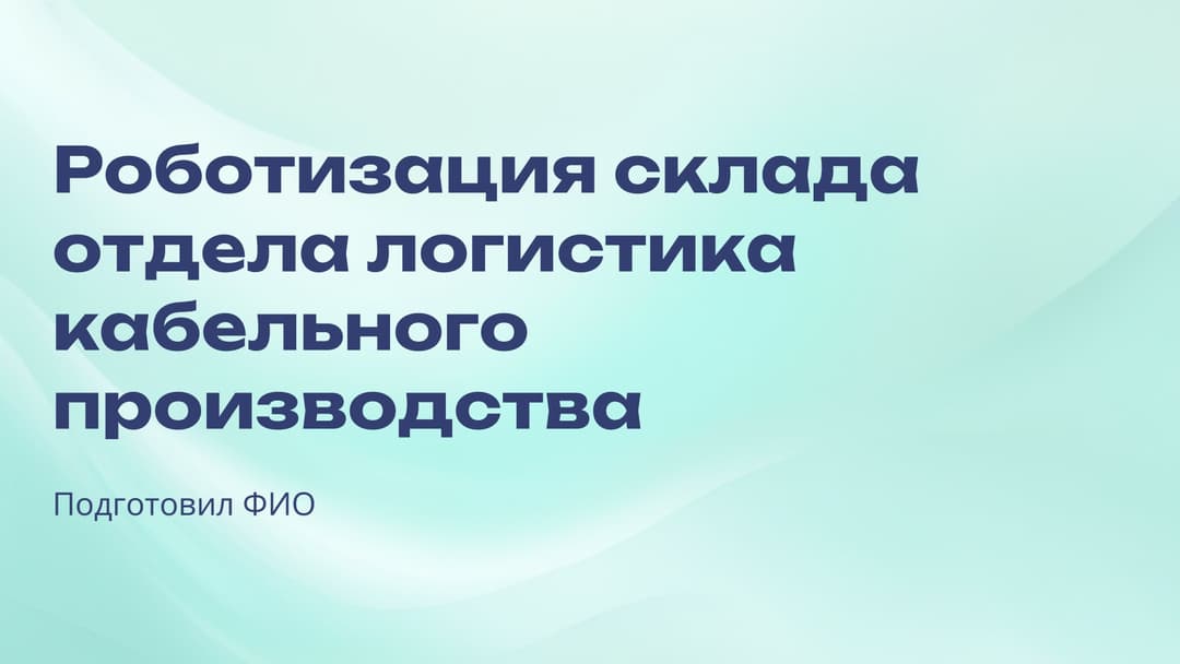 Слайд 1