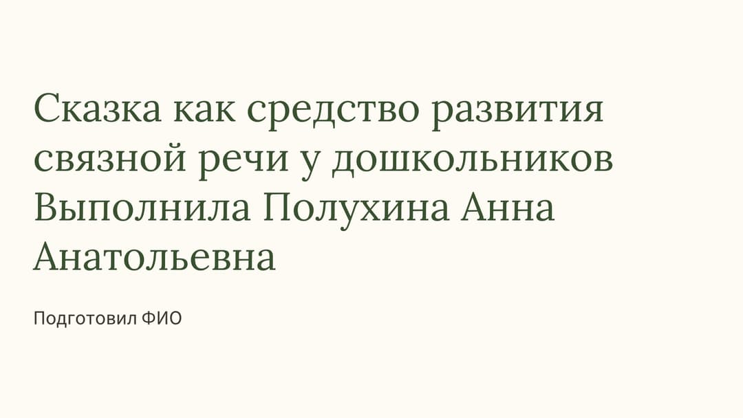 Слайд 1