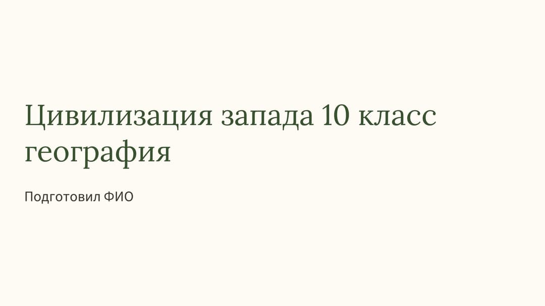 Слайд 1