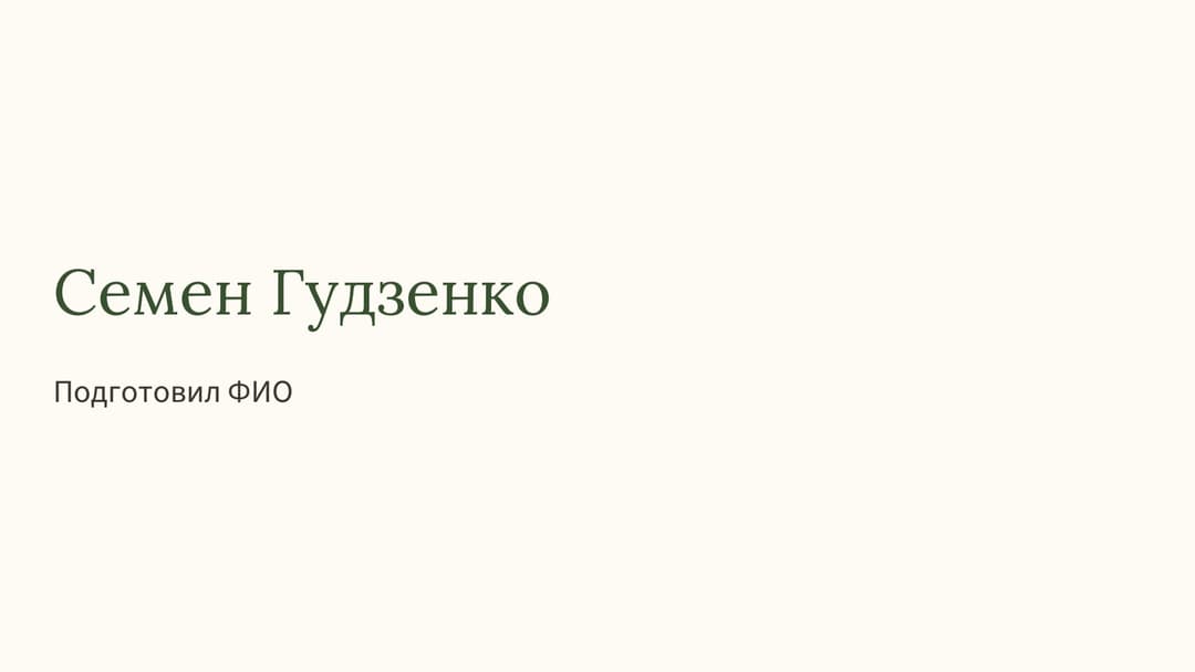 Слайд 1