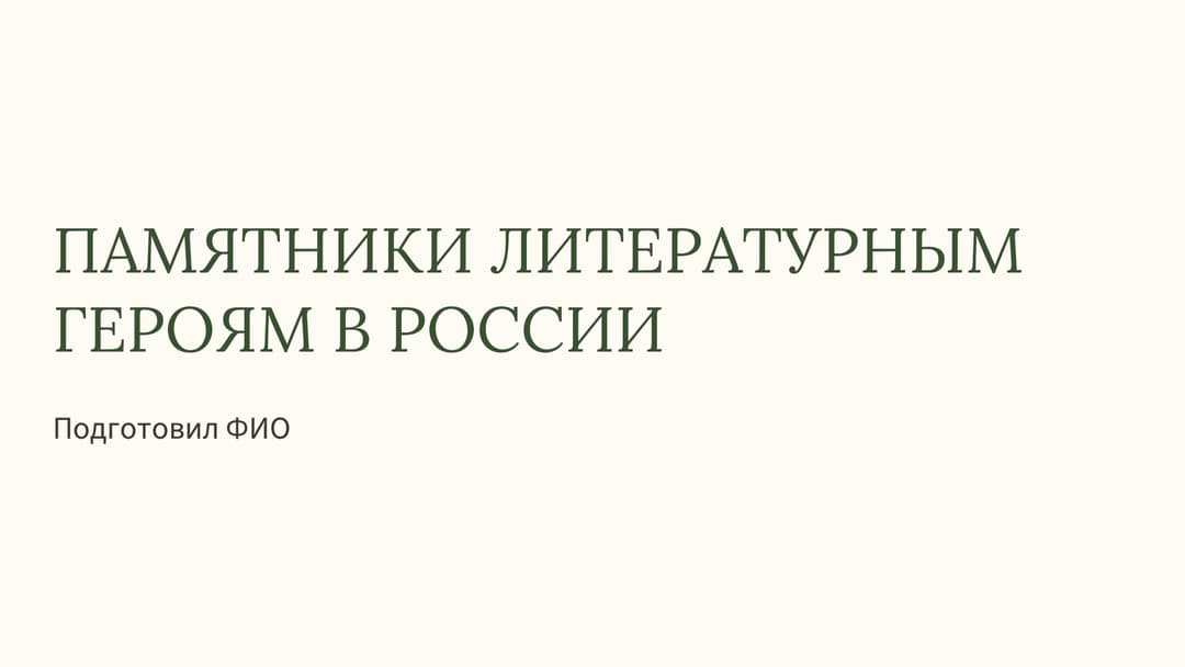 Слайд 1