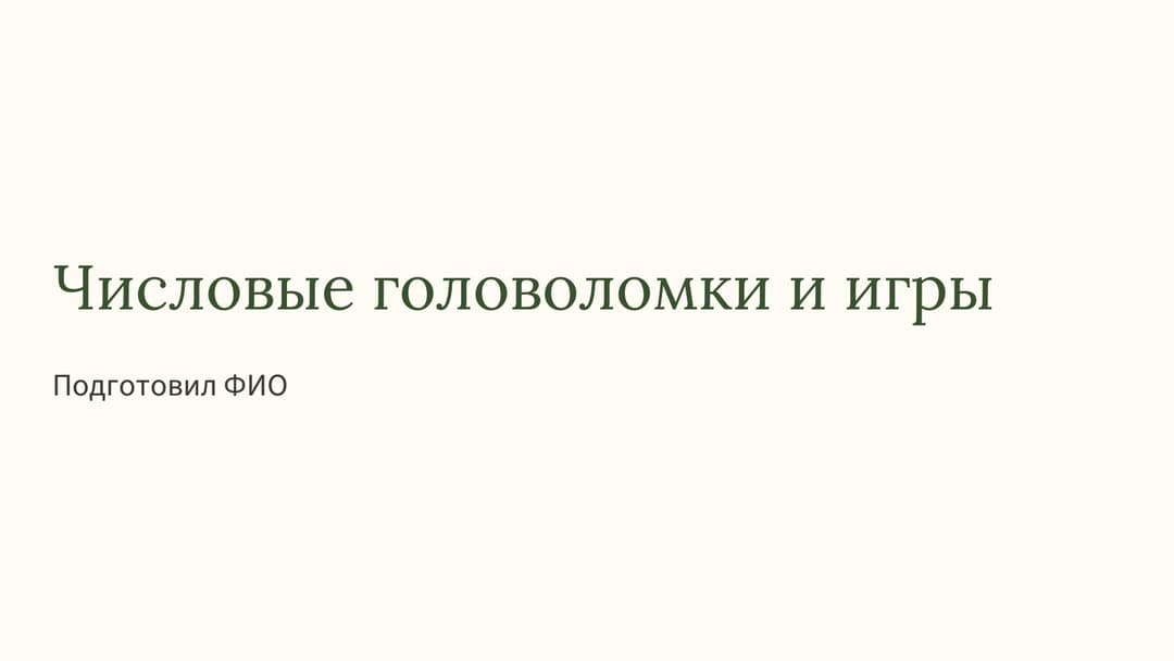 Слайд 1
