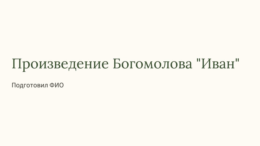 Слайд 1