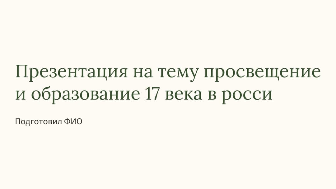 Слайд 1