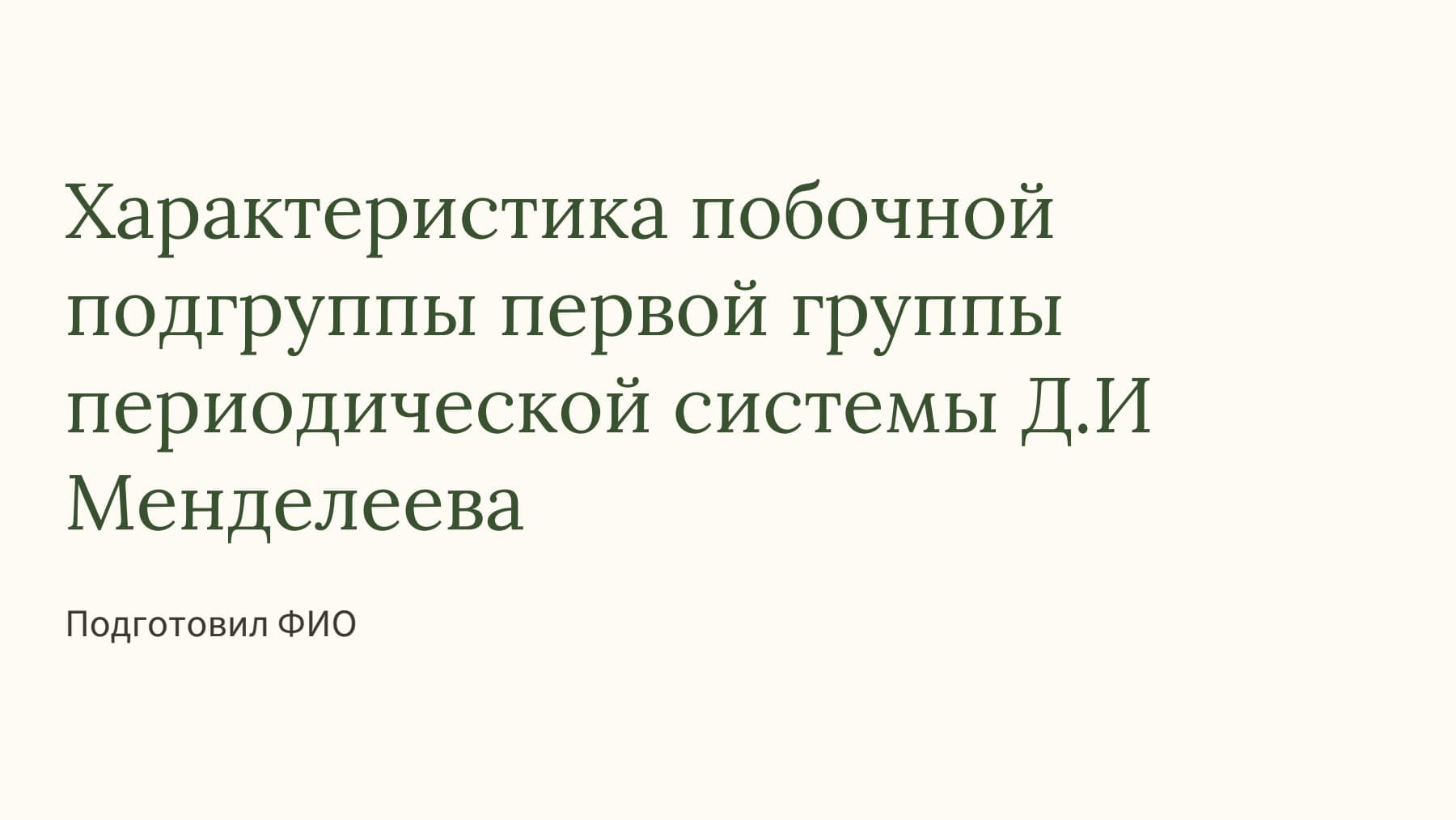 Слайд 1