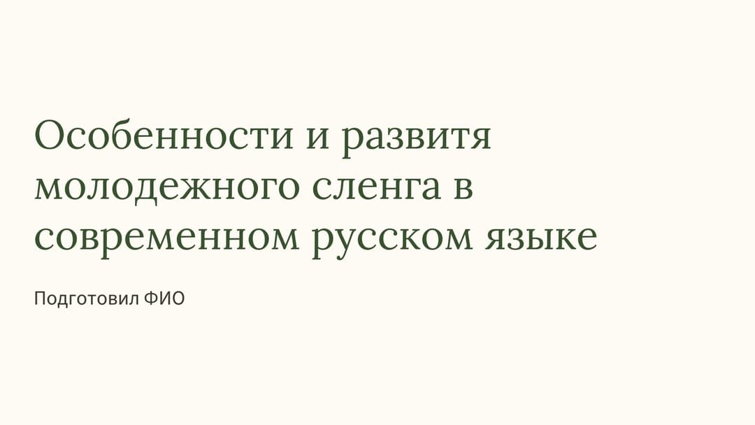 Слайд 1