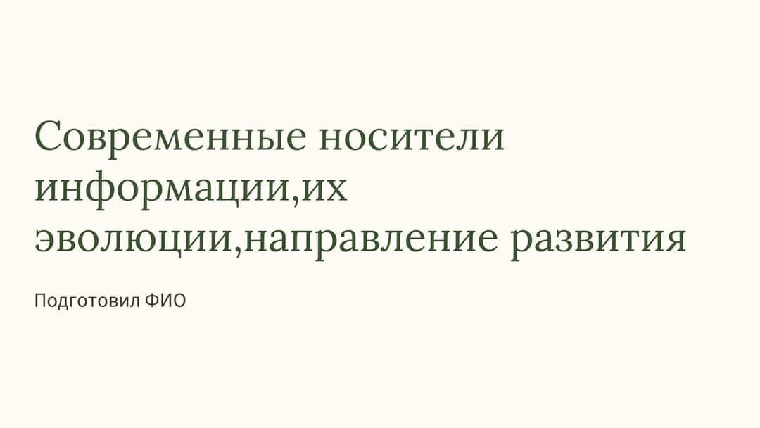 Слайд 1
