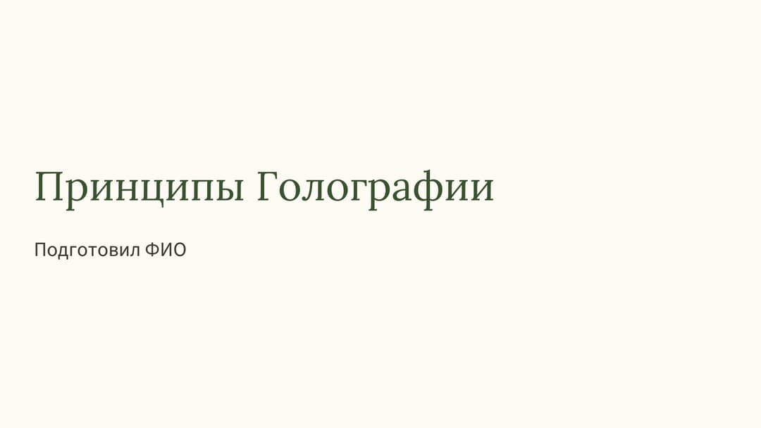 Слайд 1