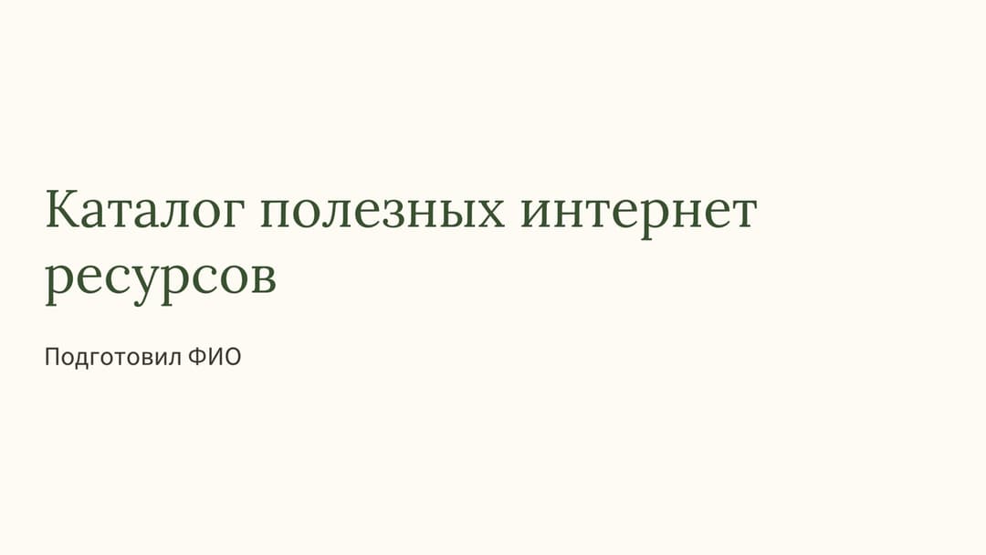 Слайд 1