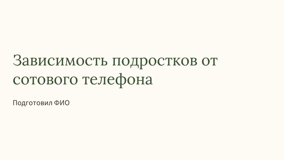 Слайд 1