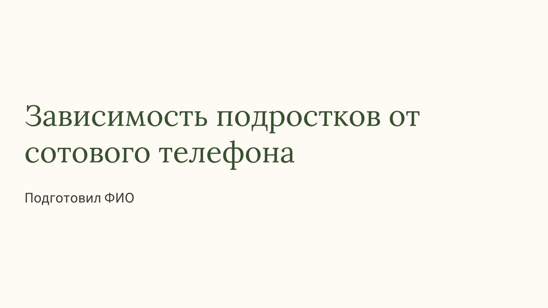 Слайд 1