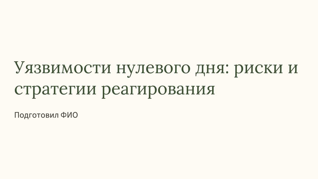 Слайд 1