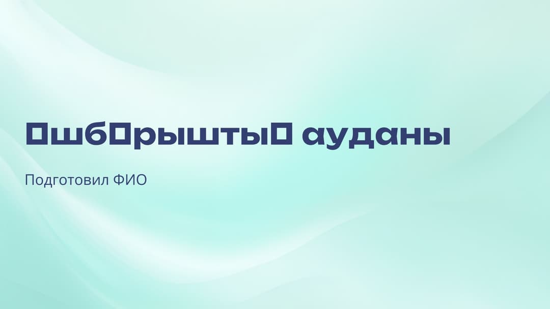 Слайд 1
