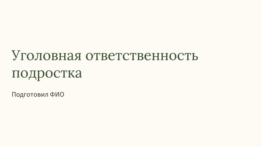 Слайд 1