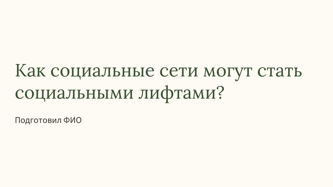 Слайд 1