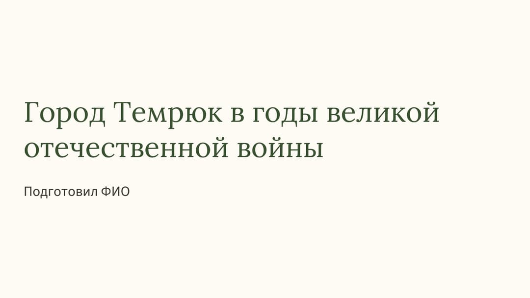 Слайд 1
