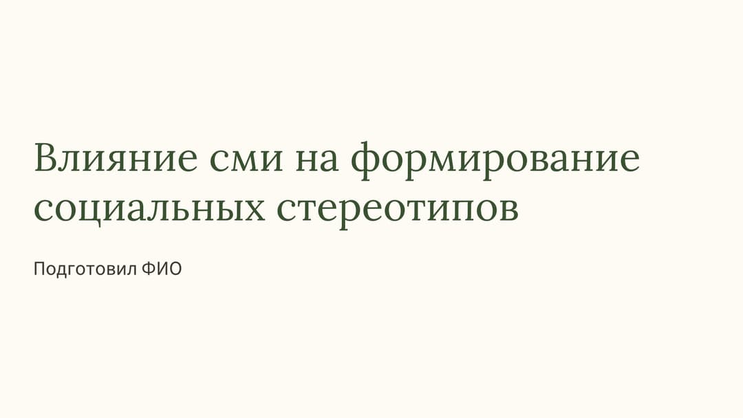 Слайд 1