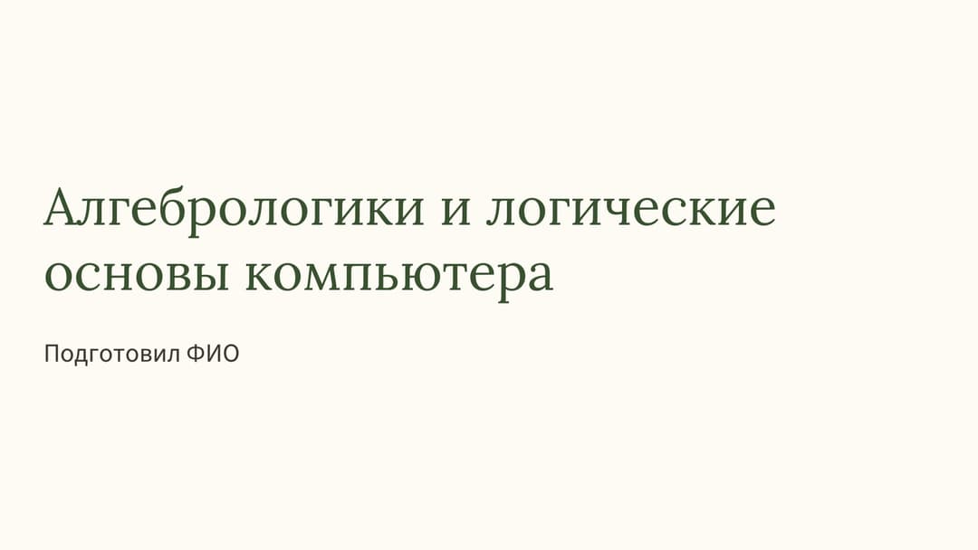 Слайд 1