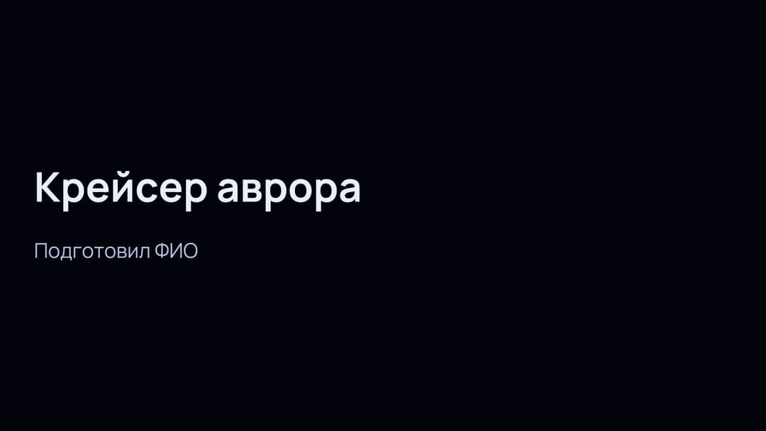 Слайд 1