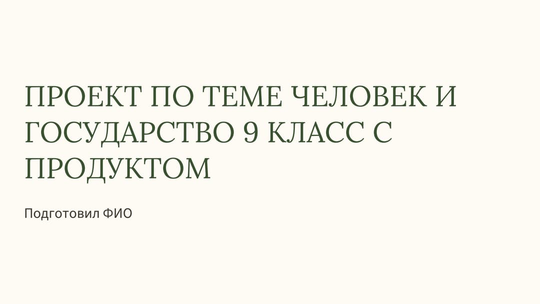 Слайд 1