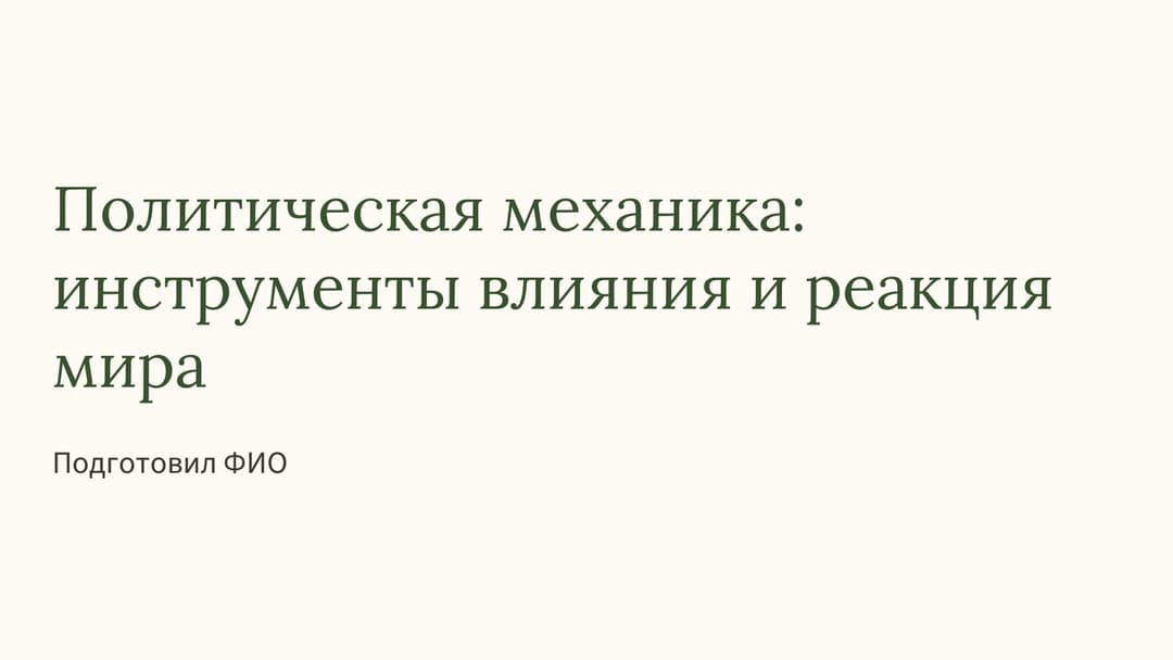 Слайд 1