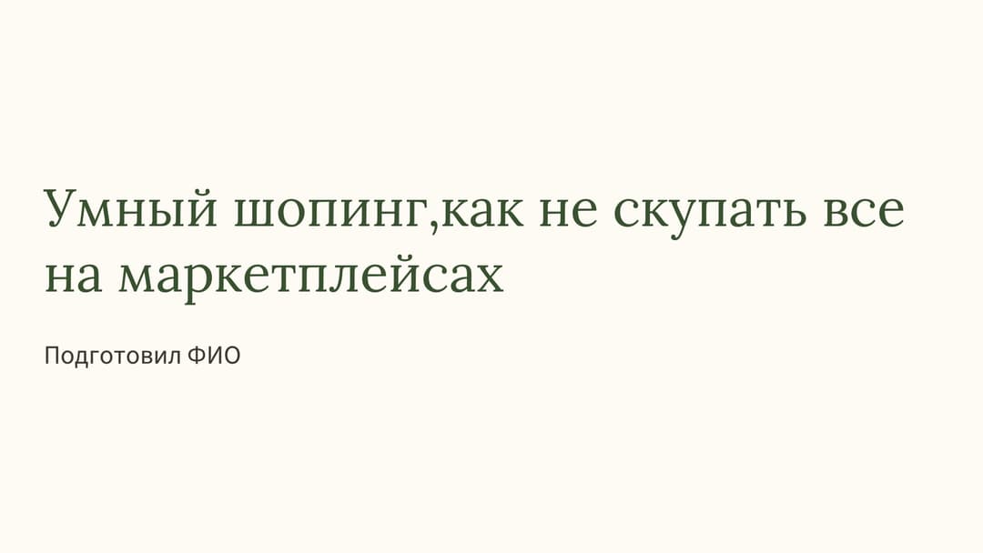 Слайд 1
