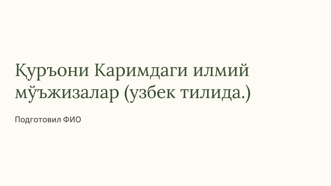 Слайд 1