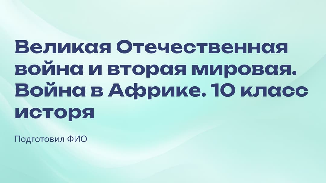 Слайд 1