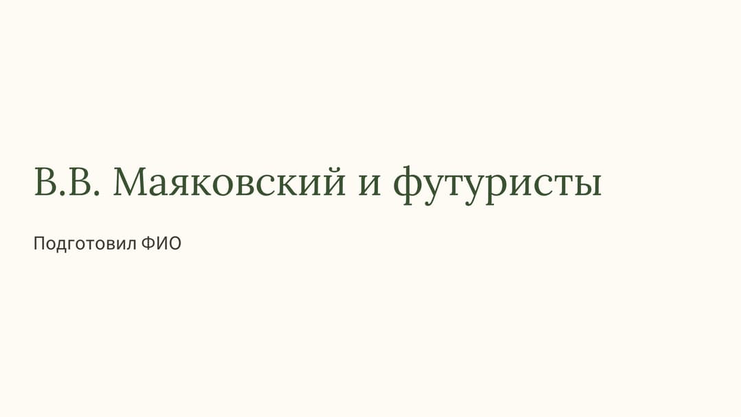 Слайд 1