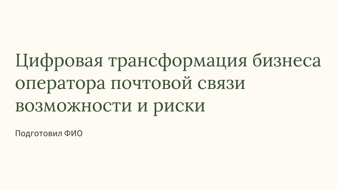 Слайд 1