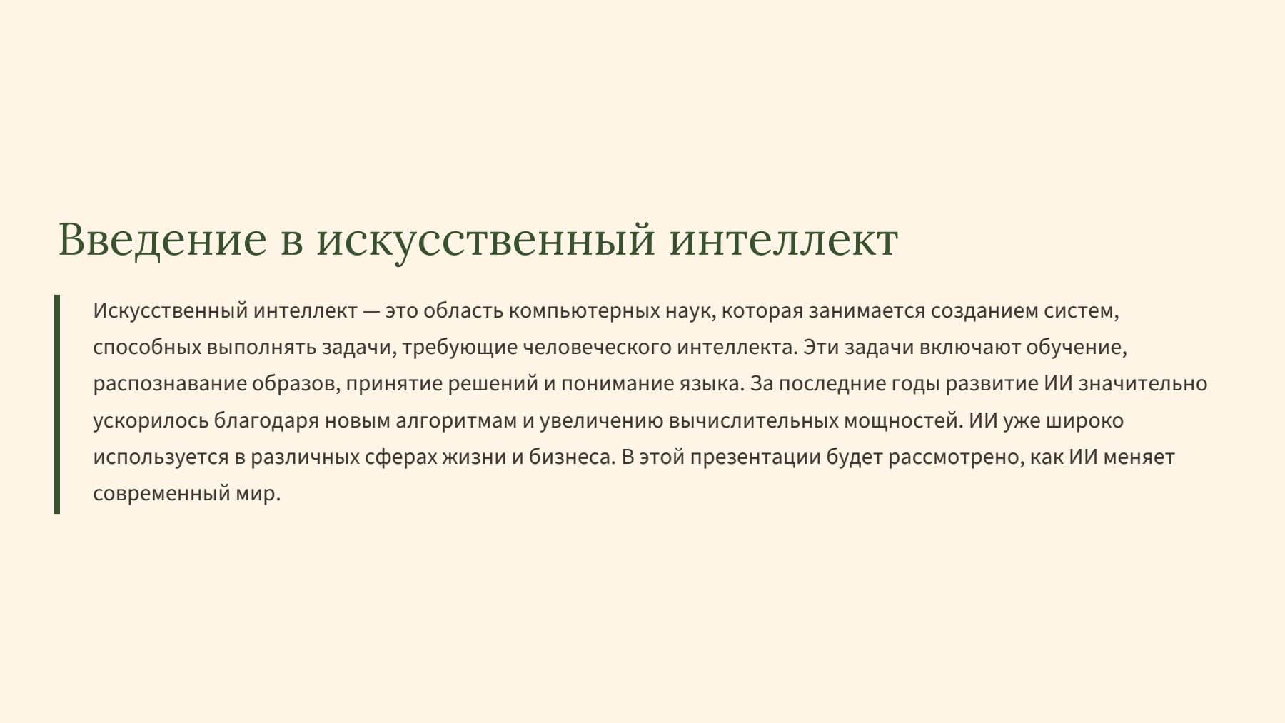 Слайд 2