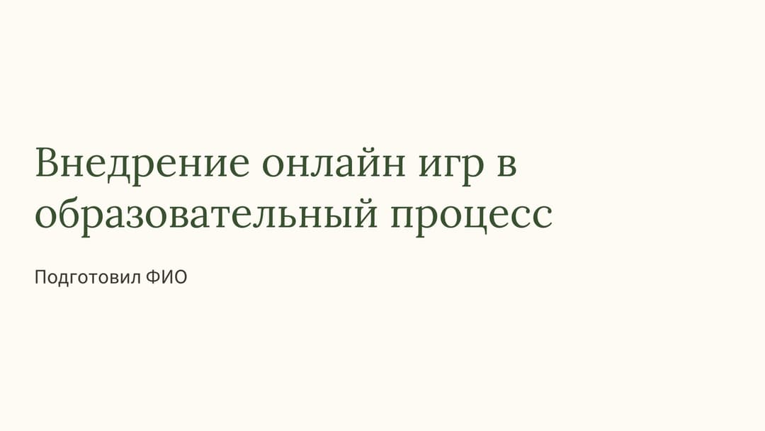 Слайд 1