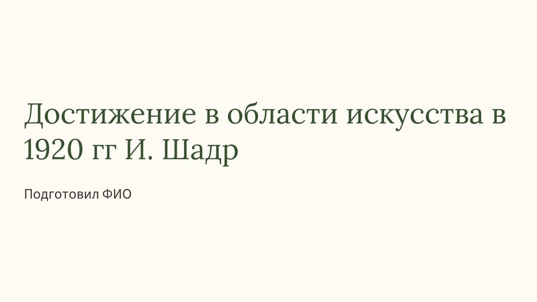 Слайд 1