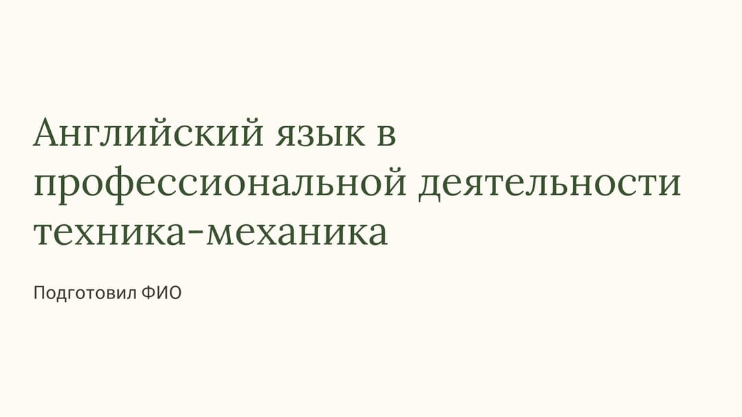 Слайд 1
