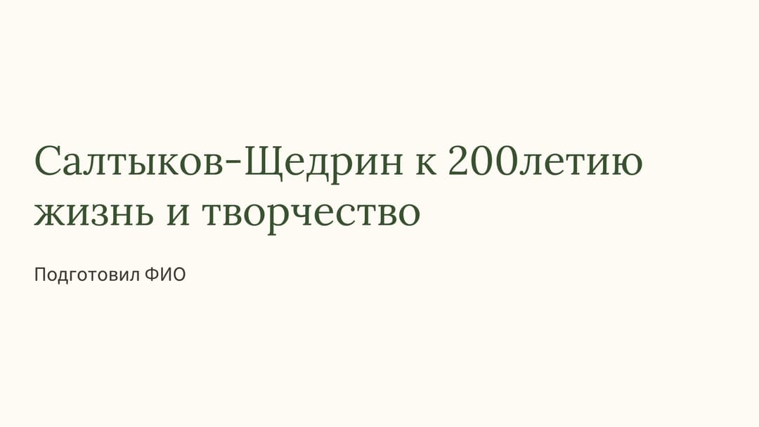 Слайд 1