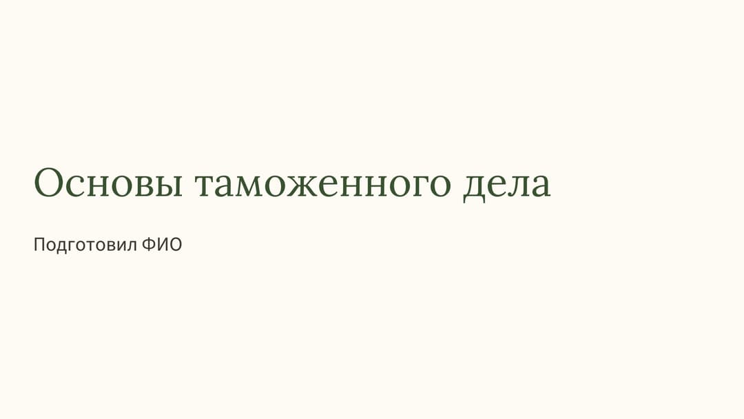 Слайд 1