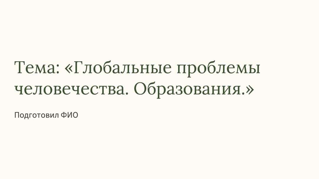 Слайд 1