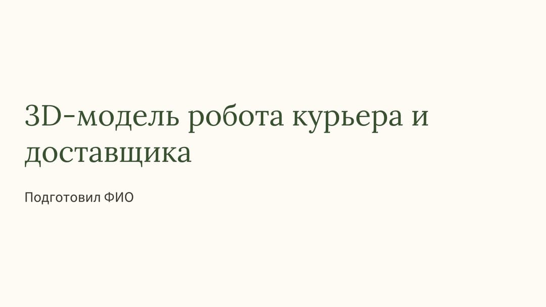 Слайд 1