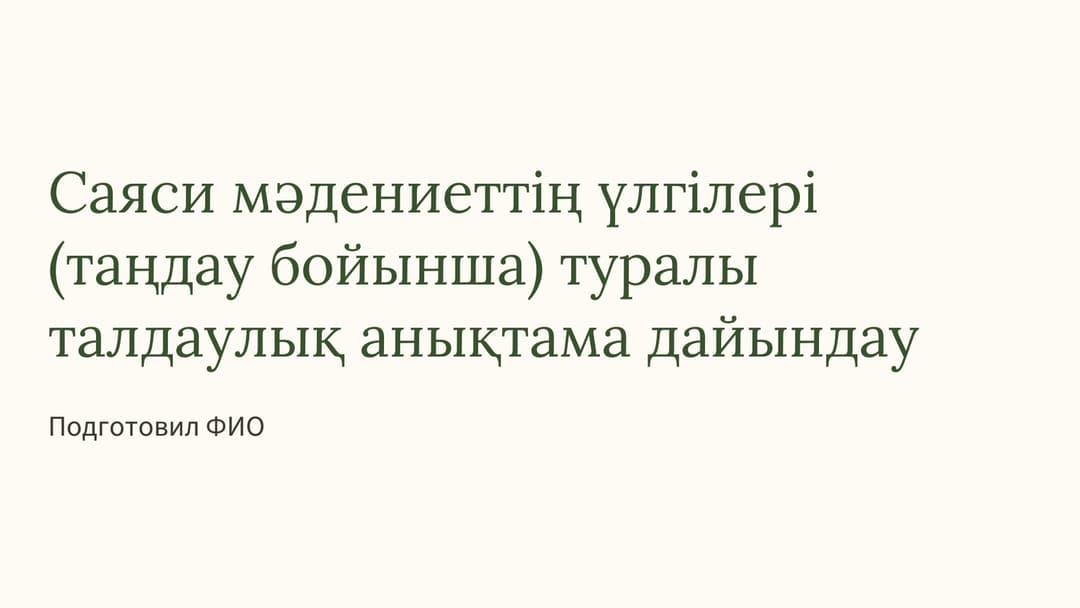 Слайд 1