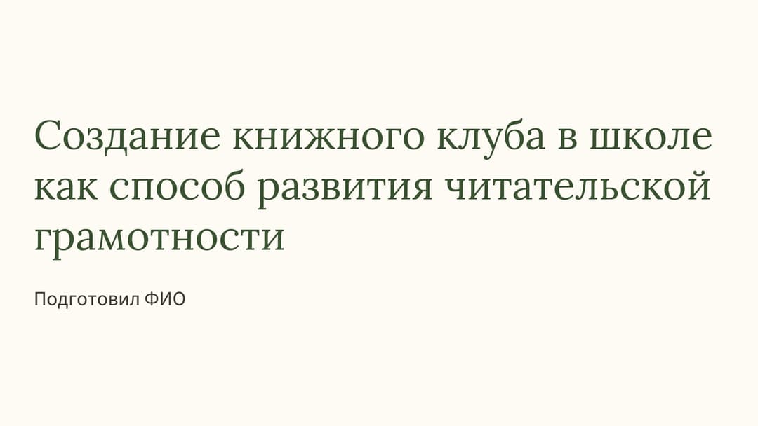 Слайд 1