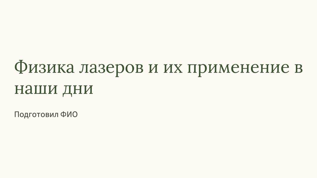 Слайд 1