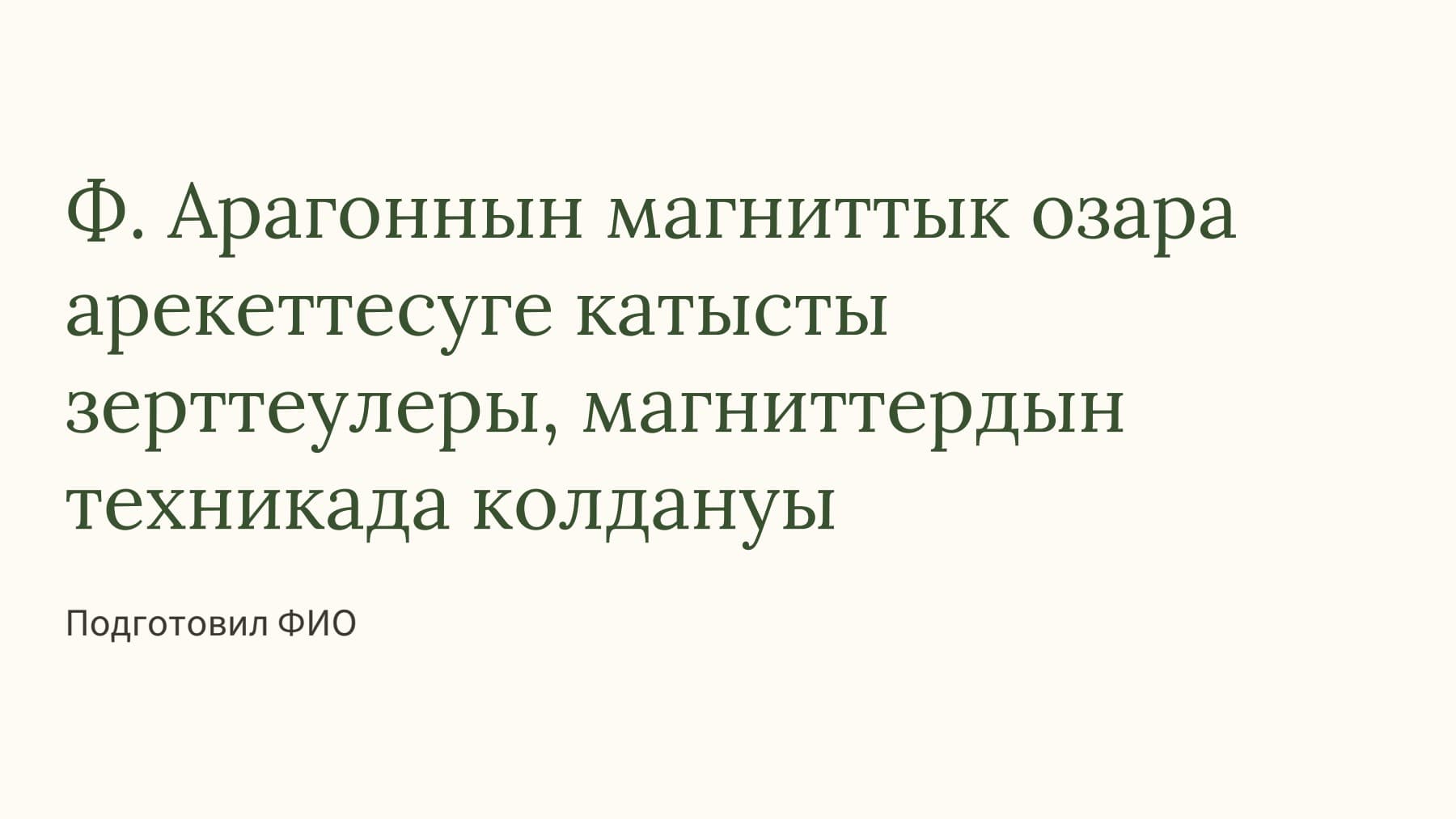 Слайд 1