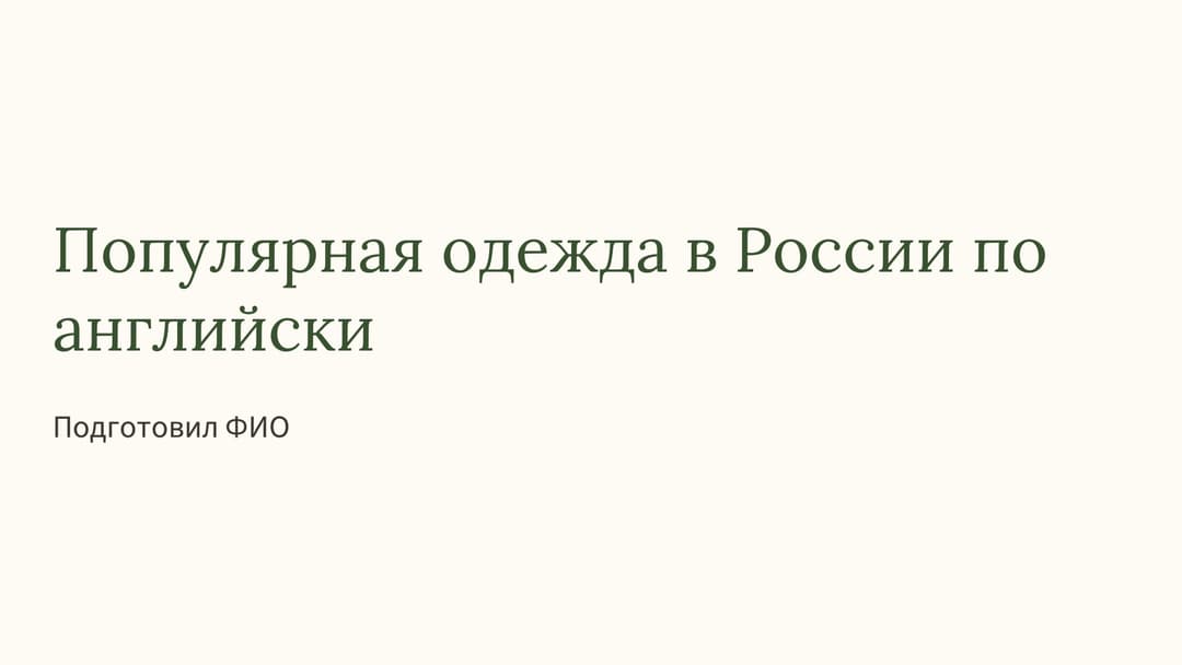 Слайд 1