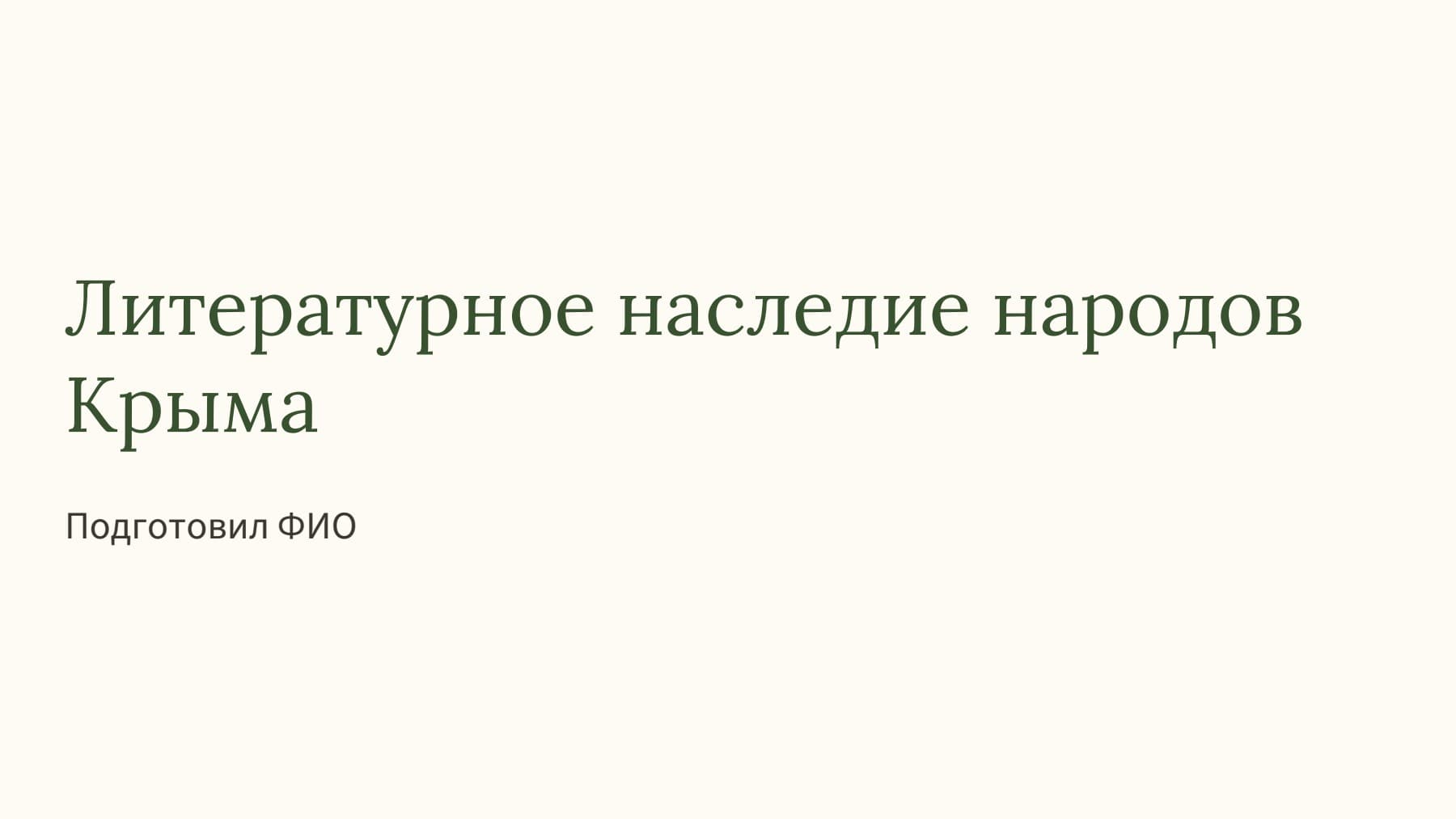 Слайд 1