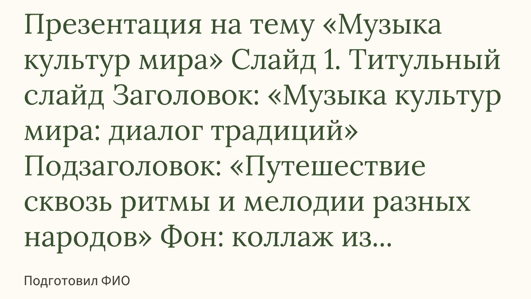 Слайд 1