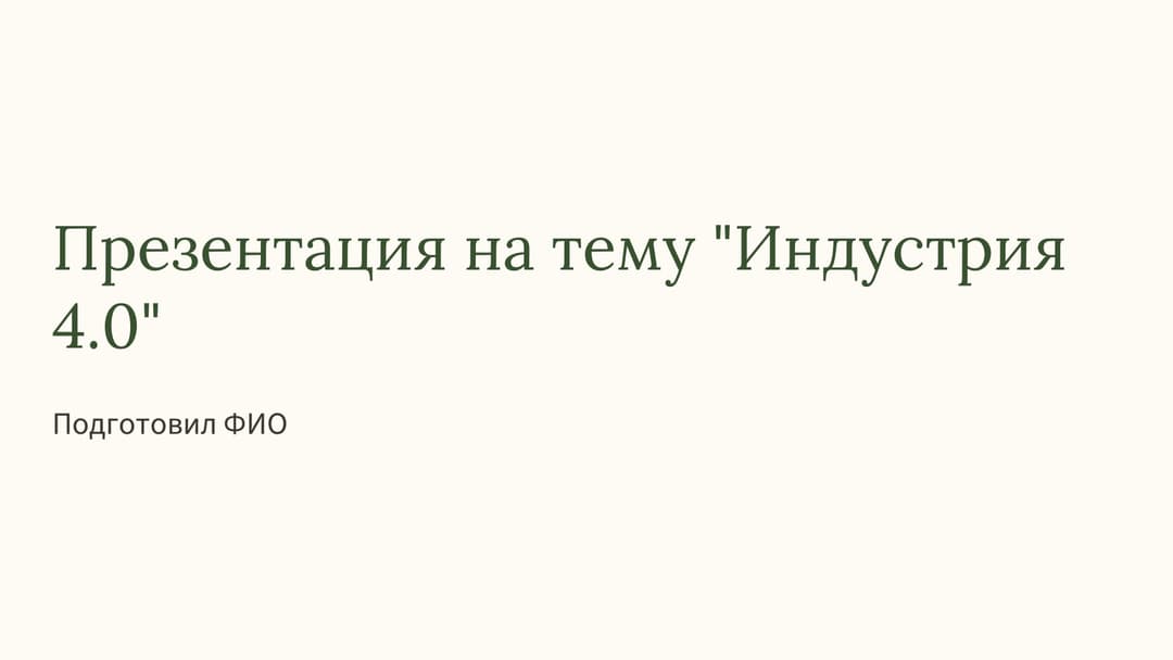 Слайд 1