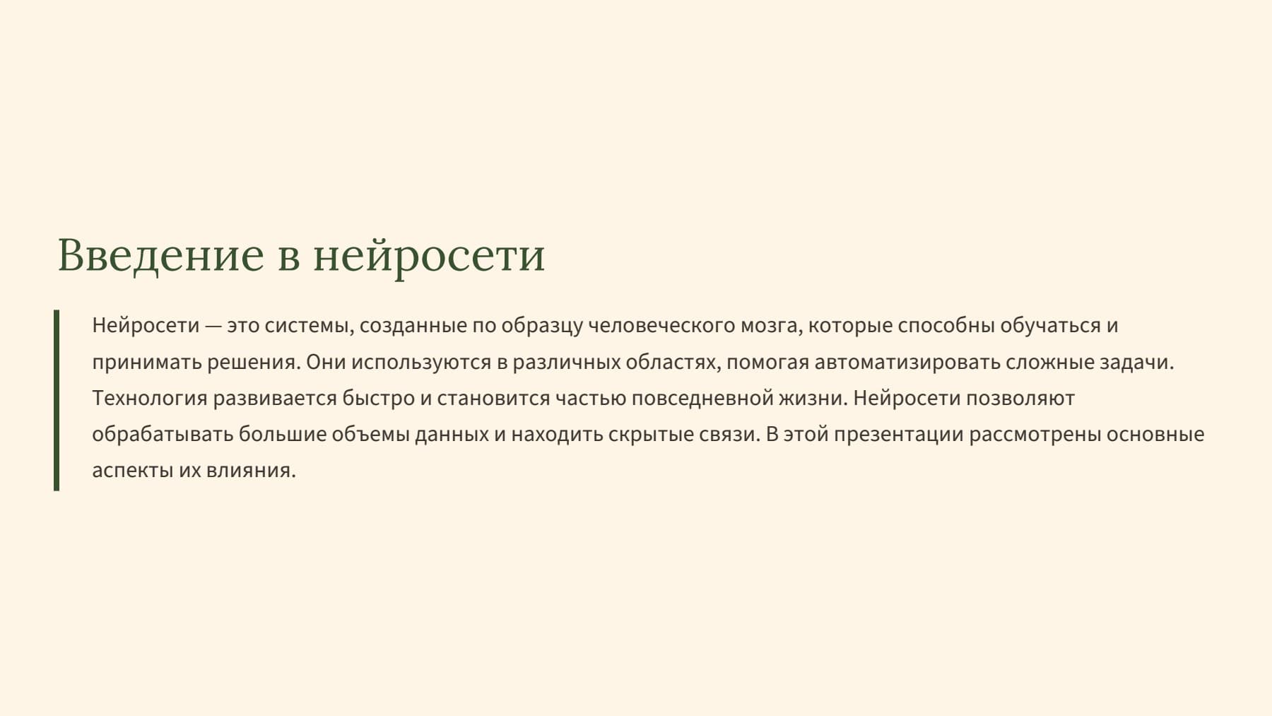 Слайд 2