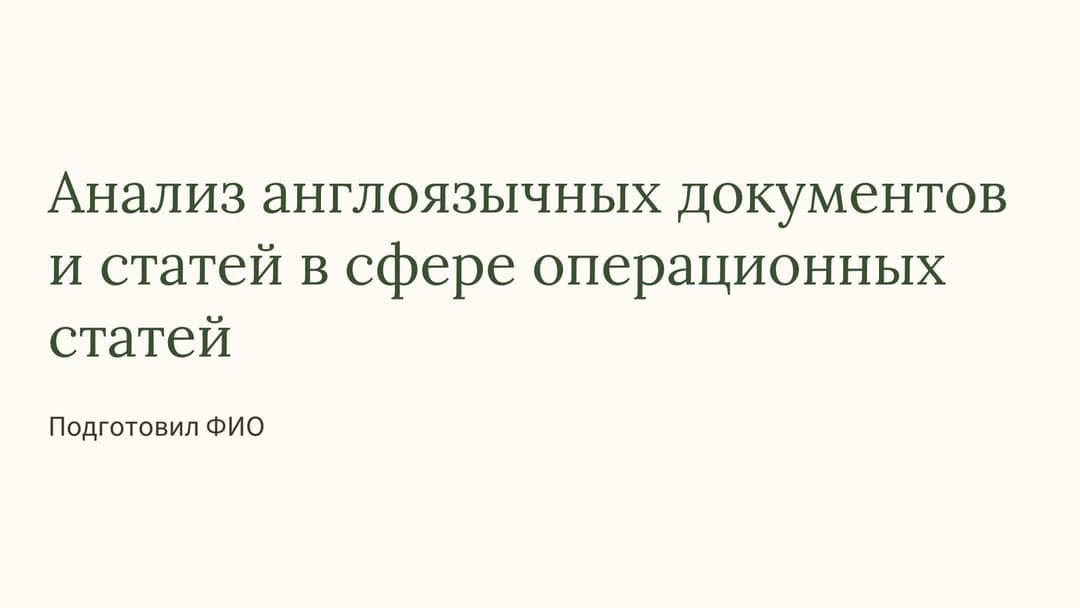 Слайд 1